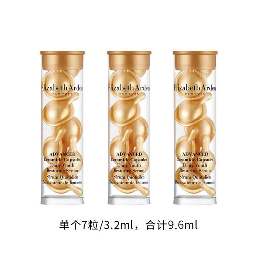 （含邮含税）Elizabeth Arden伊丽莎白雅顿 金胶体验装7粒3.2ml/瓶 商品图7