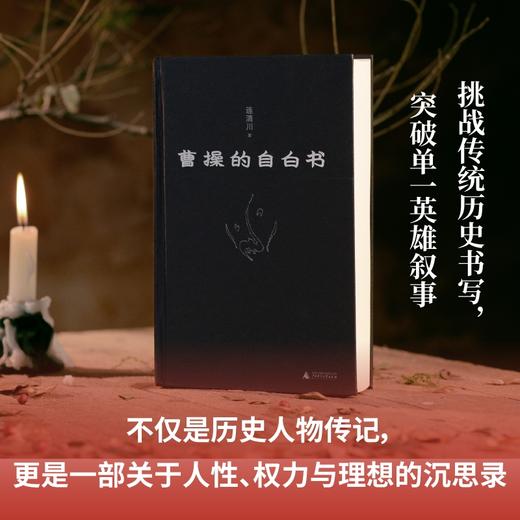 曹操的自白书 商品图4