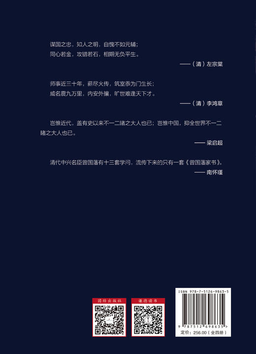 《曾国藩家书》全套四册 下单即赠《了凡四训》 商品图1