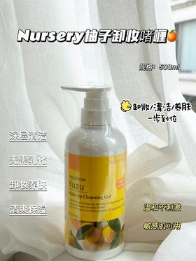 【一般贸易带中文标签】日本Nursery柚子卸妆啫喱500ml