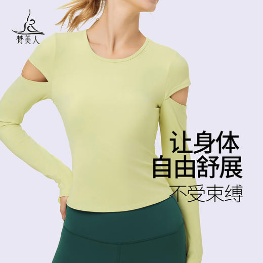 梵美人 F2278 瑜伽长袖 有胸垫 云糯柔感 商品图2