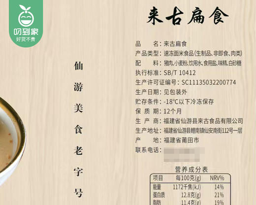 【预售-8月11日配送】仙游老字号来古扁食/1包（约30个，共200g）生产日期：25年4月 商品图4