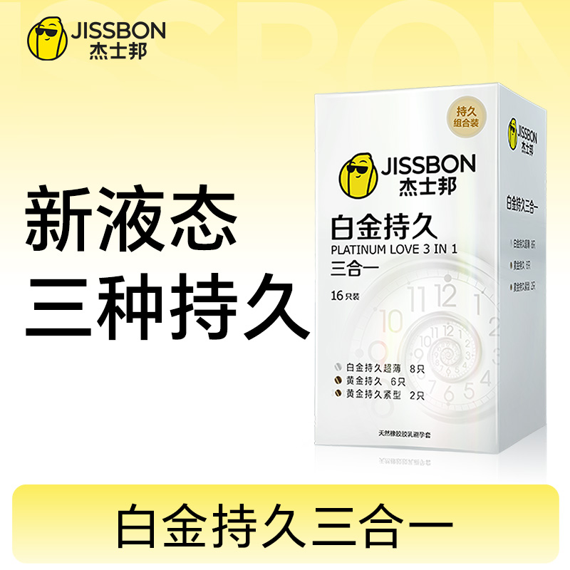 【升级持久套组】白金持久三合一16只