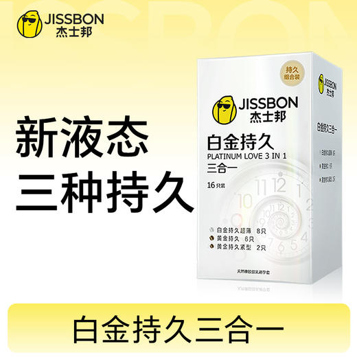 【升级持久套组】白金持久三合一16只 商品图0