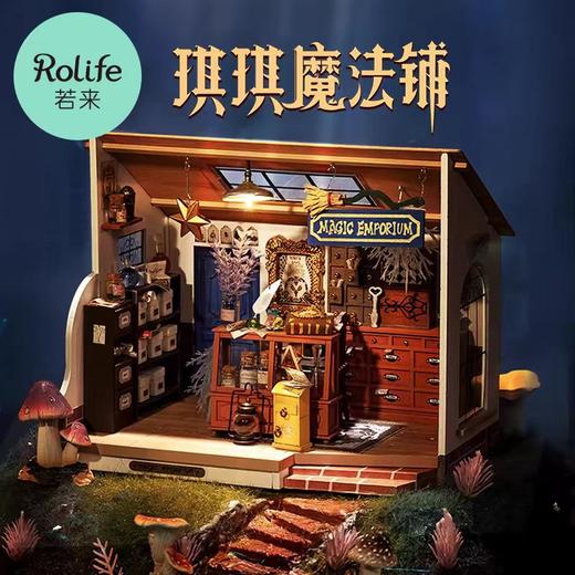 Rolife若来DIY小屋拼装-琪琪魔法铺 商品图1