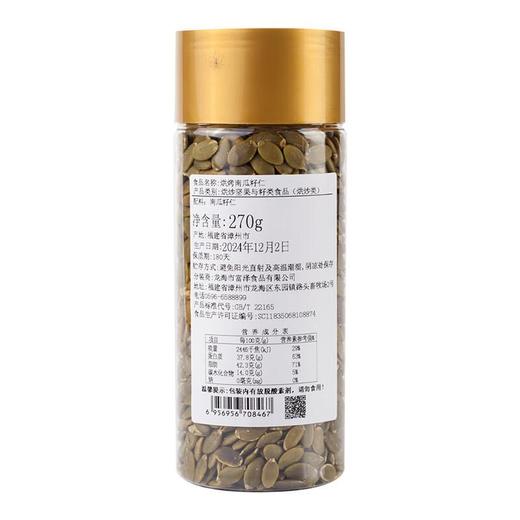 富泽商店烘烤南瓜籽仁270g/罐 商品图2