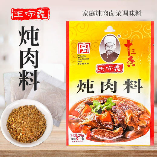 王守义-炖肉料24g 商品图0