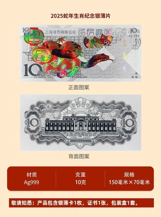 2025蛇年纪念金银卡！ 商品图6