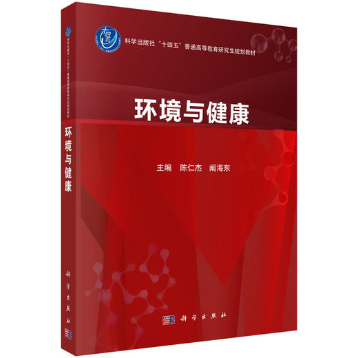 环境与健康 商品图0