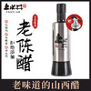 【好品质 看材料】上水井5度铁皮瓶装老陈醋280ml起 山西特产 家用调味品 商品缩略图0