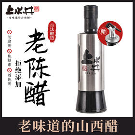 【好品质 看材料】上水井5度铁皮瓶装老陈醋280ml起 山西特产 家用调味品