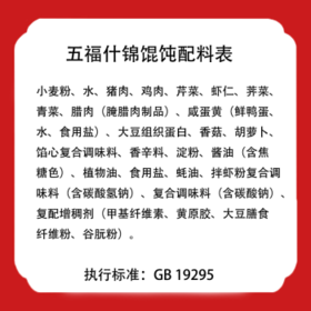 吉祥馄饨五福什锦大馄饨521g/18只生鲜水饺云吞饺子混沌早餐半成品