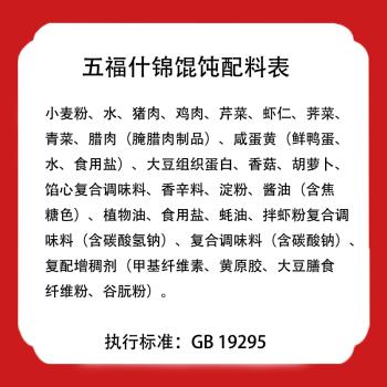 吉祥馄饨五福什锦大馄饨521g/18只生鲜水饺云吞饺子混沌早餐半成品 商品图0