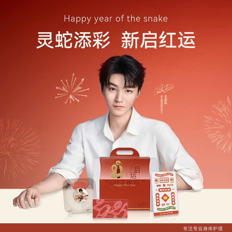 【红运礼盒】水之蔻美白透亮身体乳沐浴露手霜新年节日礼盒