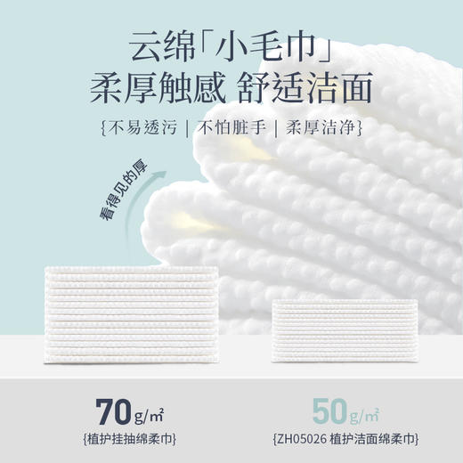 日用百货-植护300片一次性洁面巾悬挂式洗脸巾 商品图2