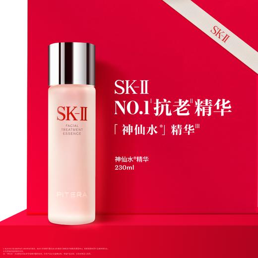 SK-II护肤精华露230ml 商品图0