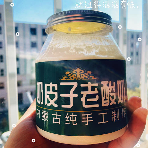 【秒杀】内蒙古手工奶皮子酸奶500g*2瓶（原味） 商品图0
