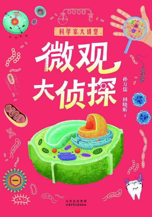 5年级套装 共7本 《中国航天开拓者孙家栋》《改变世界的大数据》《万里茶道少年行》《鹤鸣声声》《白鸽的远方》《微观大侦探》《冲吧！科学少年：②基地疑云》 商品图6