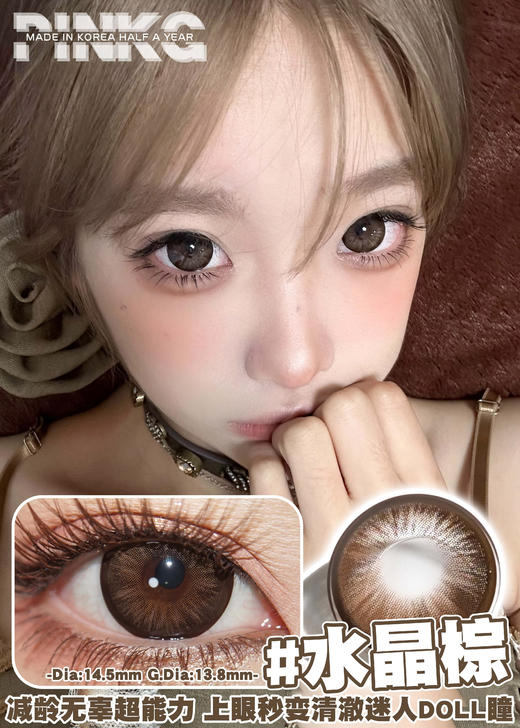 PINKG半年抛水晶棕 14.5mm 商品图0