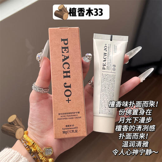 「9.9到手！高级小众香」PEACH JO+玻色因调香实验室护手霜 保湿滋润补水香水护手霜伴手礼美容护肤 商品图3