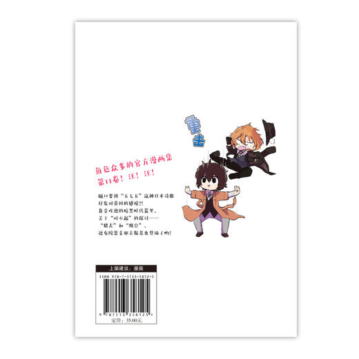 文豪野犬 汪!.11漫画（随书赠品：贴纸2张）生活在横滨的迷你Q版文豪们的爆笑无厘头日常小故事！ 商品图3