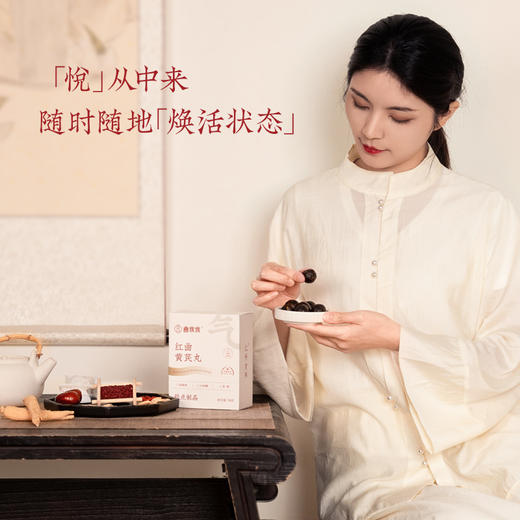 优选丨健康天然草本糕点红曲红参当归黄芪西洋参枸杞红枣 商品图5