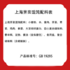 吉祥馄饨上海荠菜猪肉大馄饨521g 18只生鲜水饺云吞混沌早餐半成品 商品缩略图2