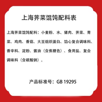 吉祥馄饨上海荠菜猪肉大馄饨521g 18只生鲜水饺云吞混沌早餐半成品 商品图2