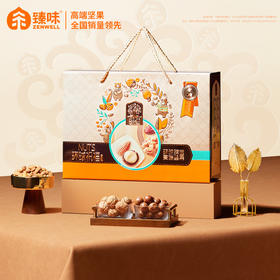 【春节停发】臻味环球祝福礼盒1.5kg坚果礼盒零食礼盒混合干大礼包送人礼品