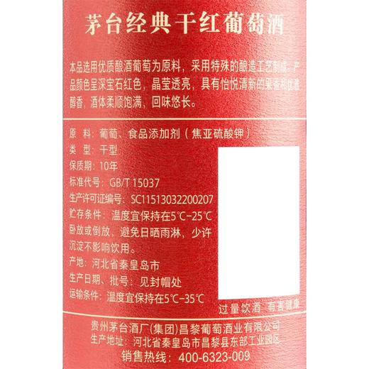 茅台经典红标干红葡萄酒750ml 商品图2