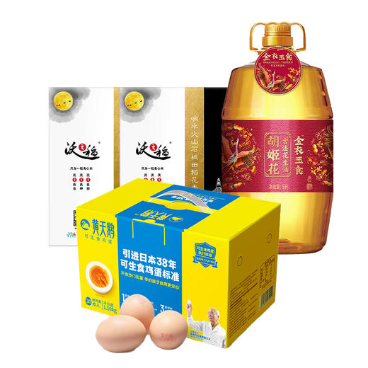 （分3个包裹发货）沃之稻贡享响水火山石板田稻花香(2.5kg纸盒)+ 胡姬花金衣玉食古法花生油5L+黄天鹅鸡蛋30枚【LXKGCJ3.0】 商品图0