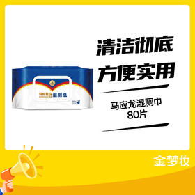 马应龙湿厕巾80片+3包