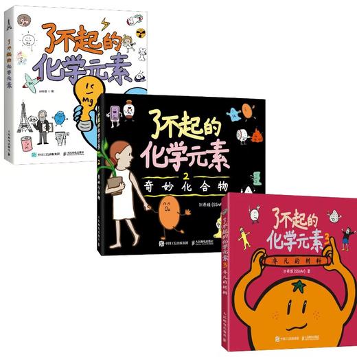 了不起的化学元素 多sku 商品图0