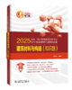 2025全国一级注册建筑师资格考试历年真题解析与模拟试卷 建筑材料与构造（知识题） 商品缩略图0