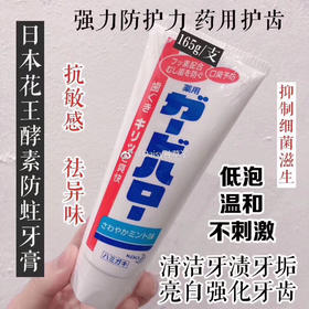 【花王KAO大白条牙膏】花王酵素防蛀牙美白杀菌去除牙垢去黄