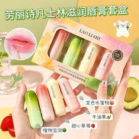 【活动热卖9.9抢一盒4支】劳丽诗凡士林滋润唇膏套盒 植物补水保湿防干裂干燥去死皮唇部护理