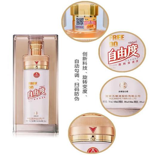 五粮液38-69度自由度浓香型白酒（第二代）（整箱） 商品图1