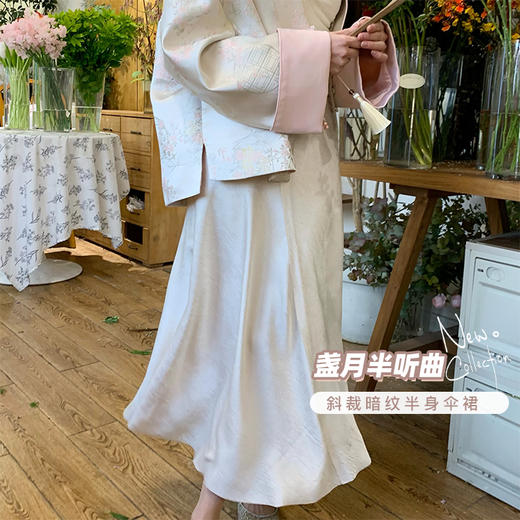 金蘑菇菇 盏月半听曲/斜裁暗纹提压半身裙新中式伞裙 商品图4