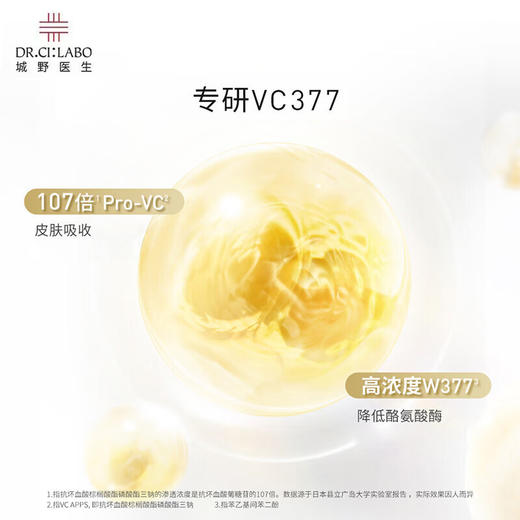 （含邮含税）DR.CILABO城野医生VC377美白淡斑精华18ml/瓶	 商品图2