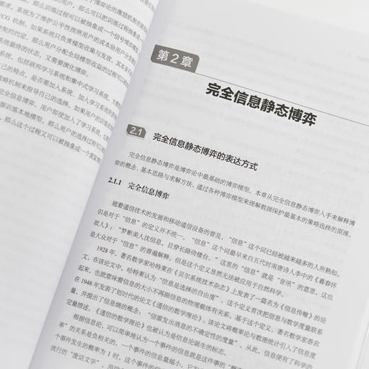博弈论与数据保护 大数据*信息*数据*网络技术计算机网络*书籍 商品图2
