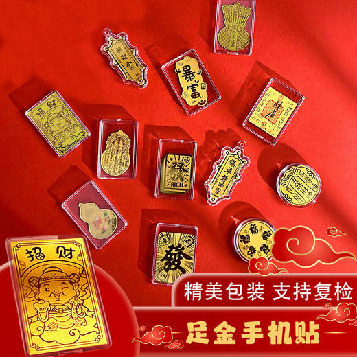 六鑫珠宝 足金999公主请发财财神黄金手机贴 商品图0