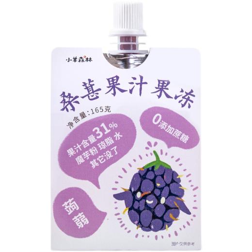 「桑葚果汁果冻」  新鲜水果榨汁  0蔗糖添加  天然植物胶  爽口滑溜   小吸嘴好吞咽 商品图4