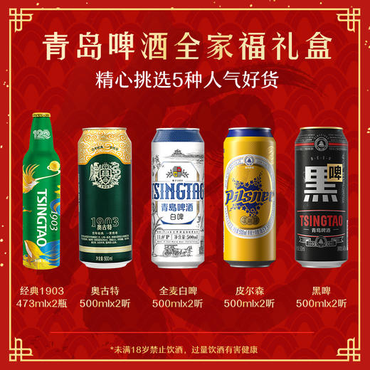 【金色全家福礼盒】青岛啤酒全家福1*10礼盒 商品图2