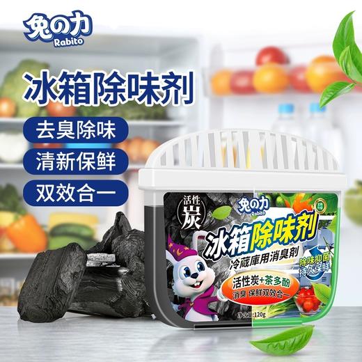 兔の力冰箱除味剂（活性炭+茶多酚）120g 商品图1