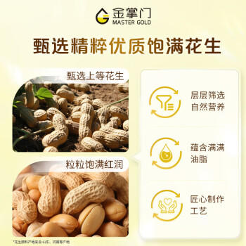 金掌门食用油 压榨一级花生油 5L  香味浓郁 /粮油调味 /食用油 /玉米油 商品图3