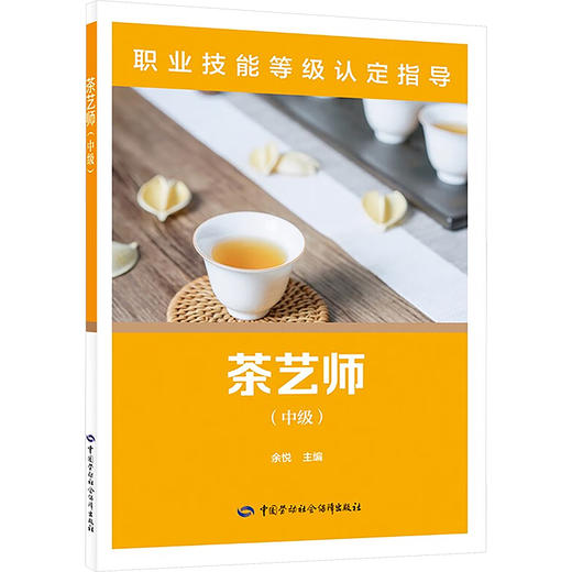 茶艺师（中级） 商品图0
