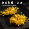 【金丝皇菊•有机】花茶  茶叶  花草茶 有机皇菊 欧盟出口 婺康源 茶饮 25朵/盒 商品缩略图0