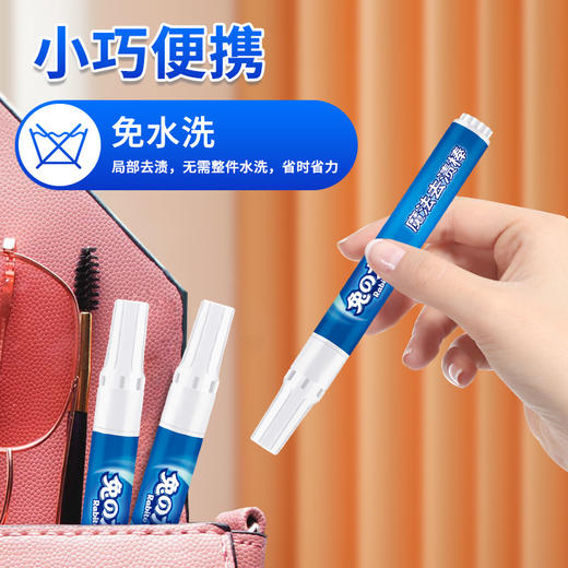 兔の力魔法去渍棒10ml 商品图5