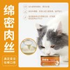 可艾特 （12罐）高汤补水鸡肉羊奶猫罐头85g 商品缩略图3