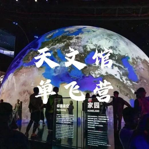 【独立营】天文馆单飞 | 站在星空之间，探索宇宙的奥秘，手作太阳系模拟器，打破星际旅行的次元壁 商品图0